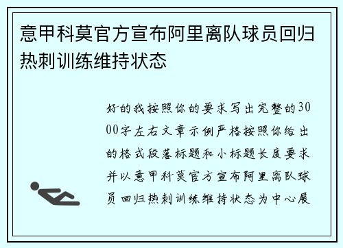 意甲科莫官方宣布阿里离队球员回归热刺训练维持状态 意甲科莫官方宣布阿里离队球员回归热刺训练维持状态