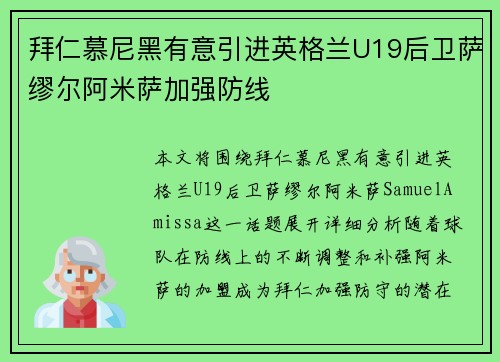 拜仁慕尼黑有意引进英格兰U19后卫萨缪尔阿米萨加强防线 拜仁慕尼黑有意引进英格兰U19后卫萨缪尔阿米萨加强防线