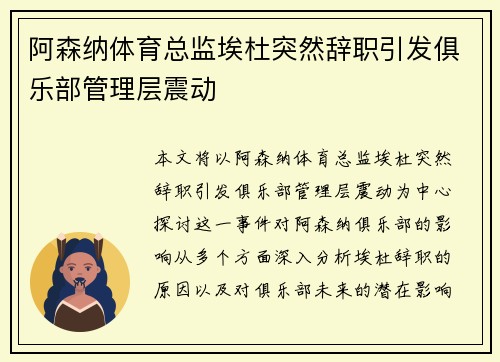 阿森纳体育总监埃杜突然辞职引发俱乐部管理层震动 阿森纳体育总监埃杜突然辞职引发俱乐部管理层震动