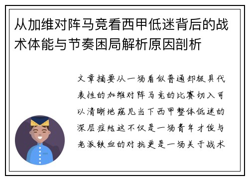从加维对阵马竞看西甲低迷背后的战术体能与节奏困局解析原因剖析 从加维对阵马竞看西甲低迷背后的战术体能与节奏困局解析原因剖析